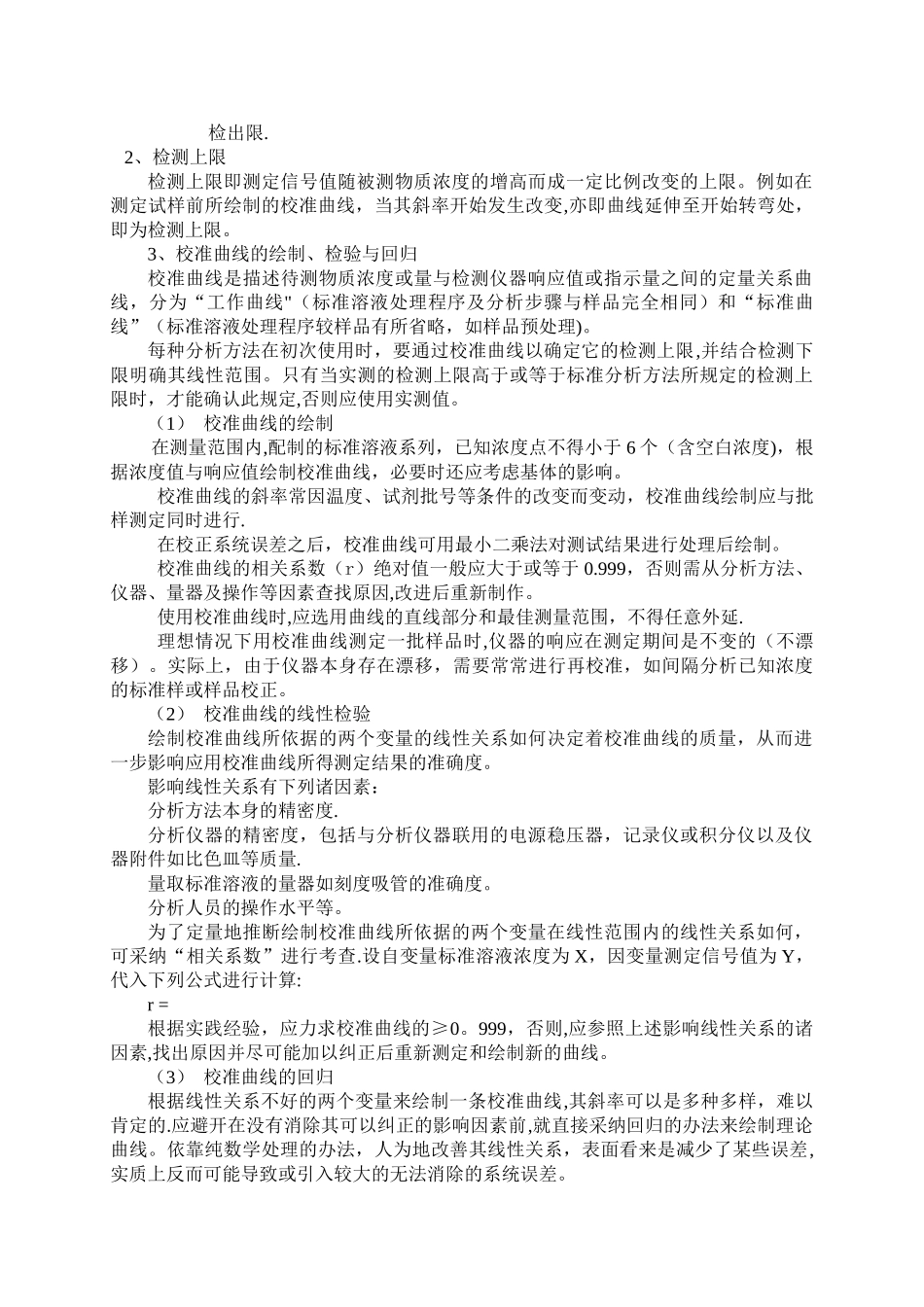 实验室内部质量控制的方法和要求_第2页