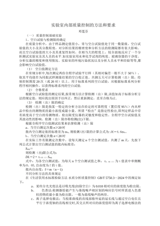 实验室内部质量控制的方法和要求