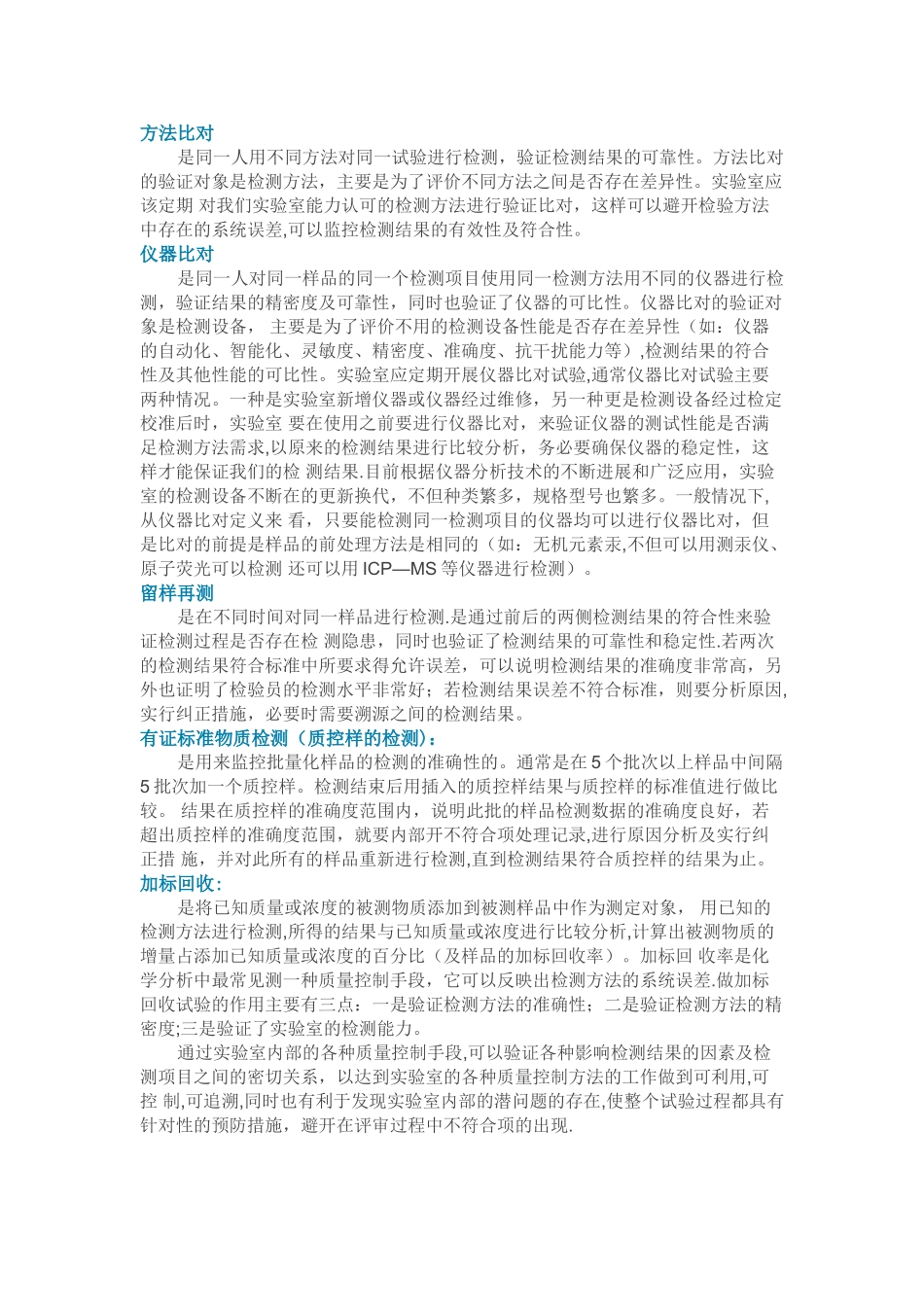 实验室内部质量控制方法分析_第2页