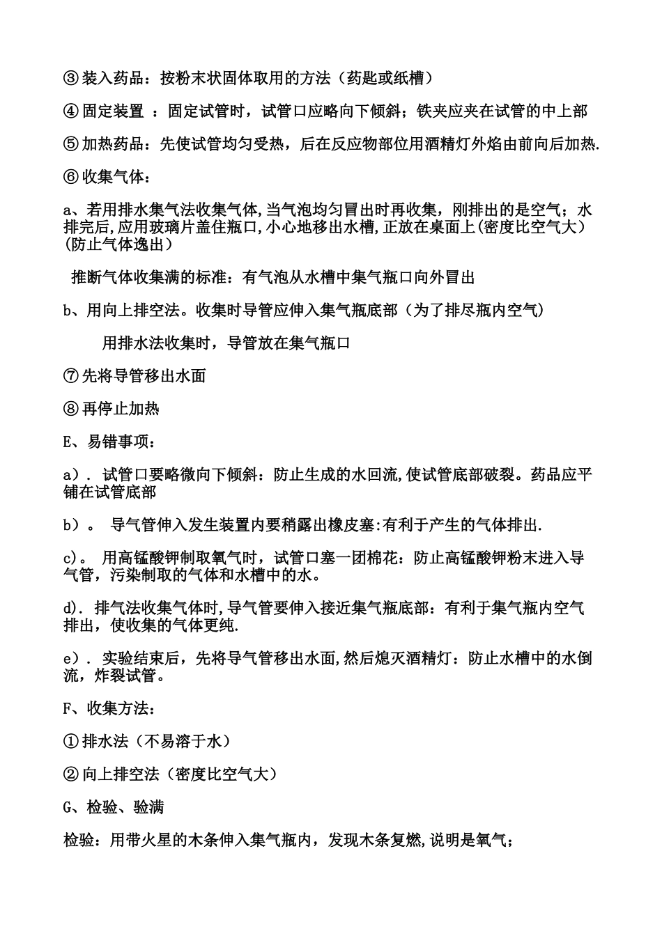 实验室制取氧气知识点总结_第2页