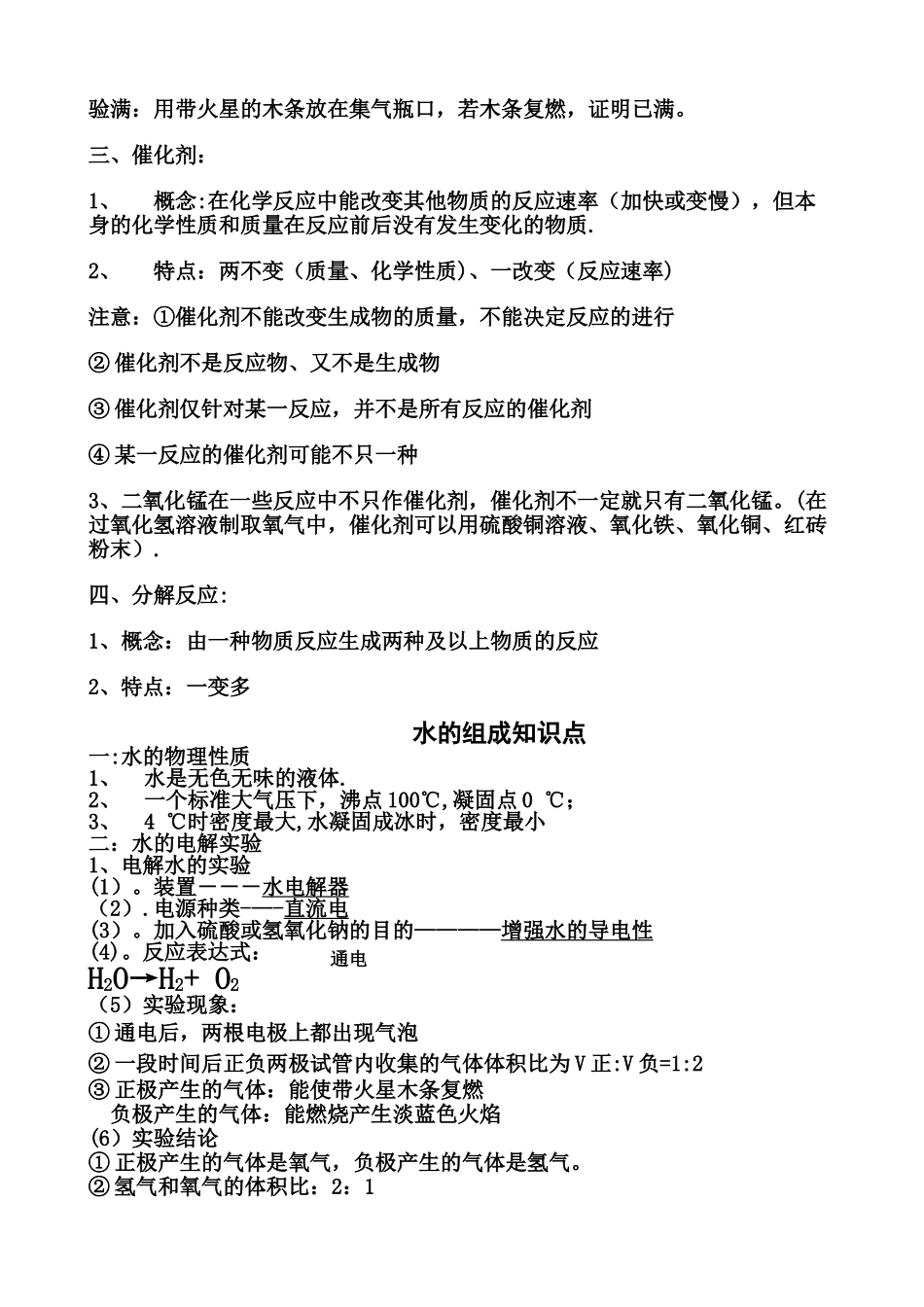 实验室制取氧气知识点总结_第3页