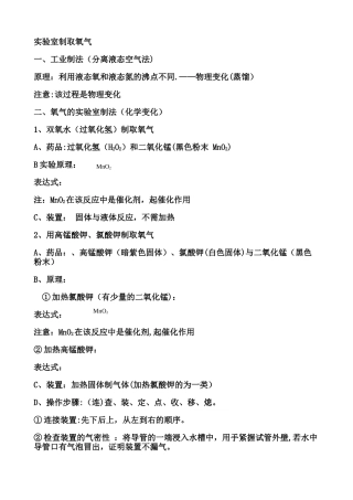 实验室制取氧气知识点总结