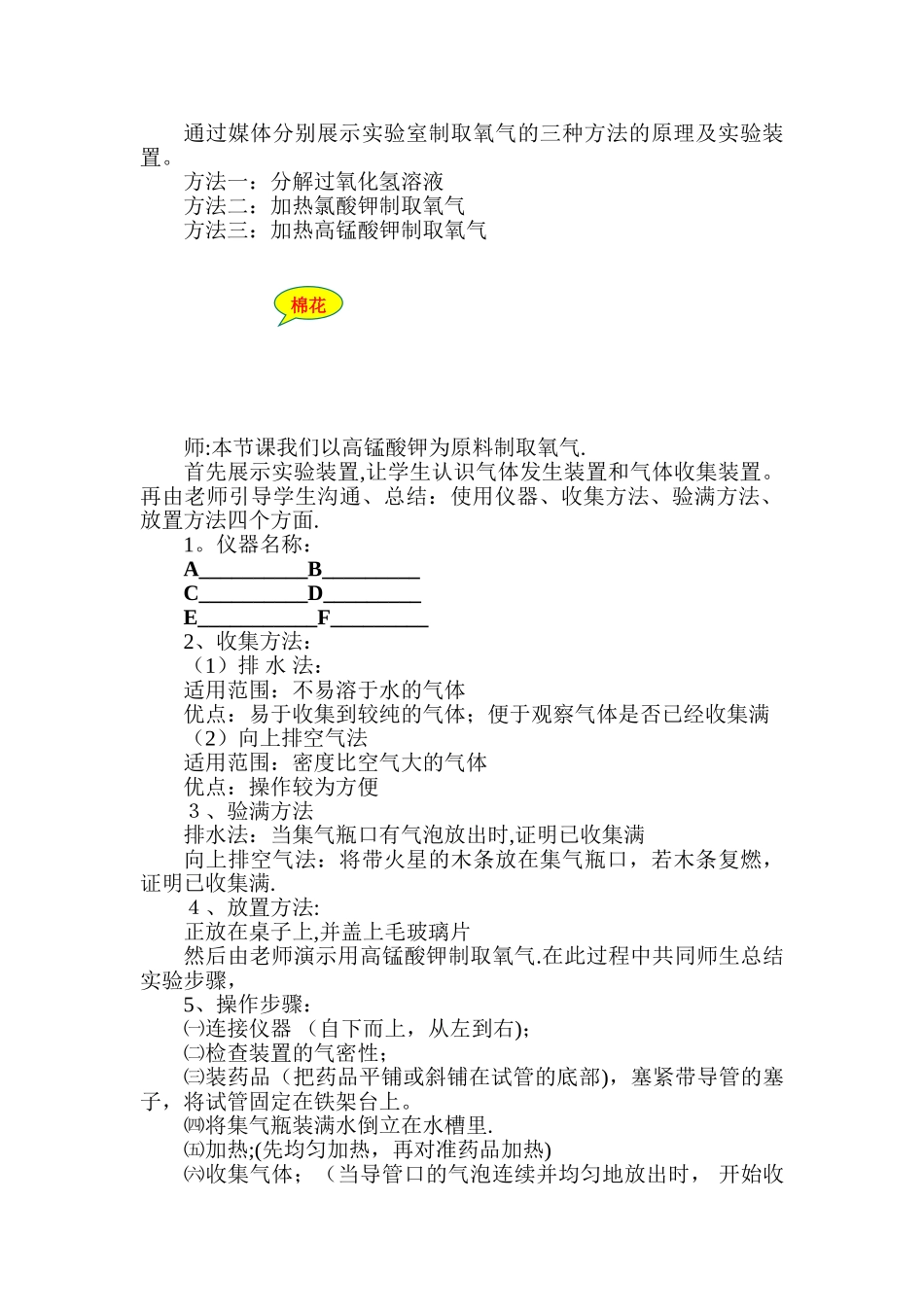 实验室制取氧气教案_第2页