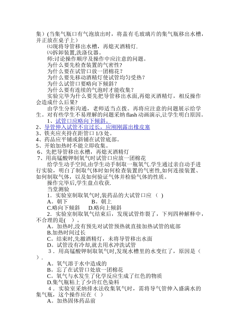 实验室制取氧气教案_第3页