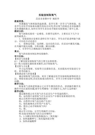 实验室制取氧气教案