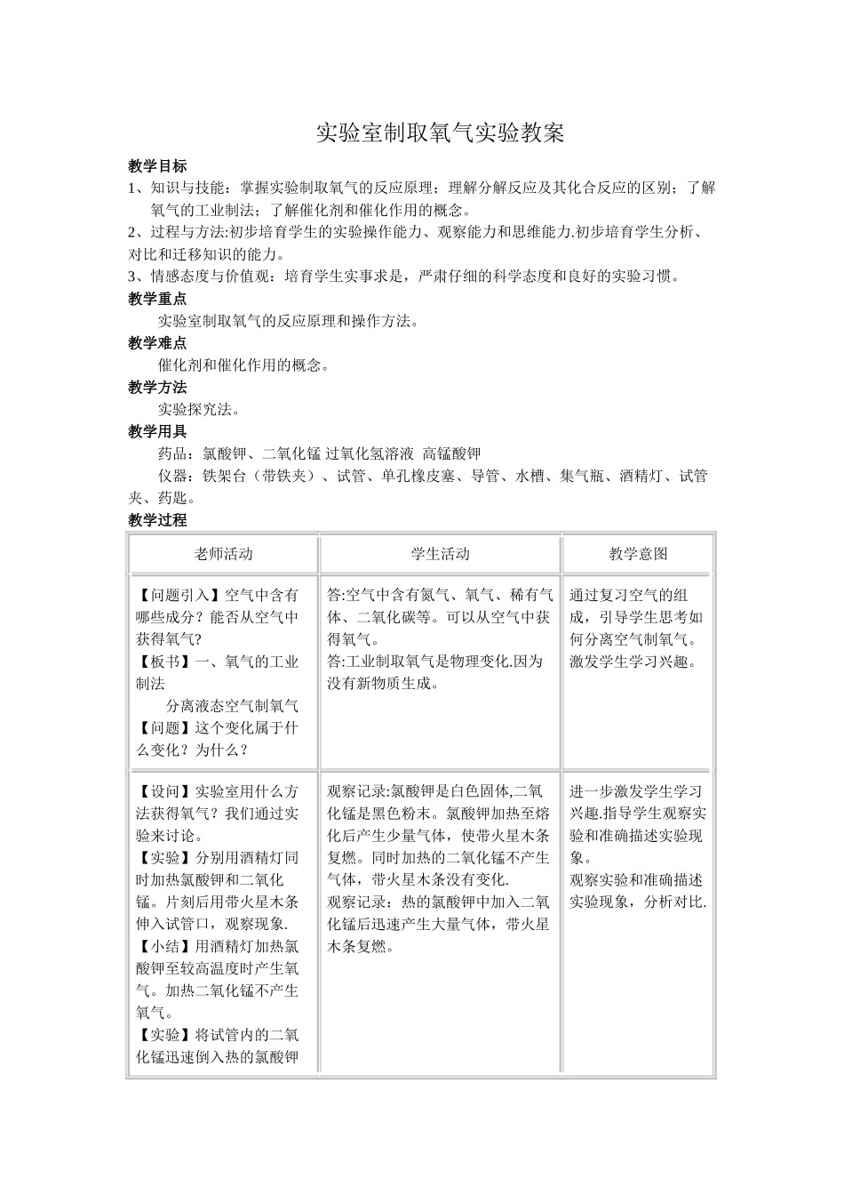实验室制取氧气实验教案_第1页