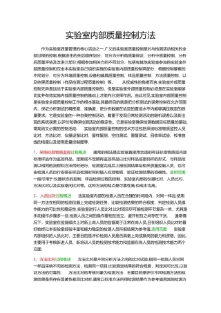 实验室内部质量管理方法
