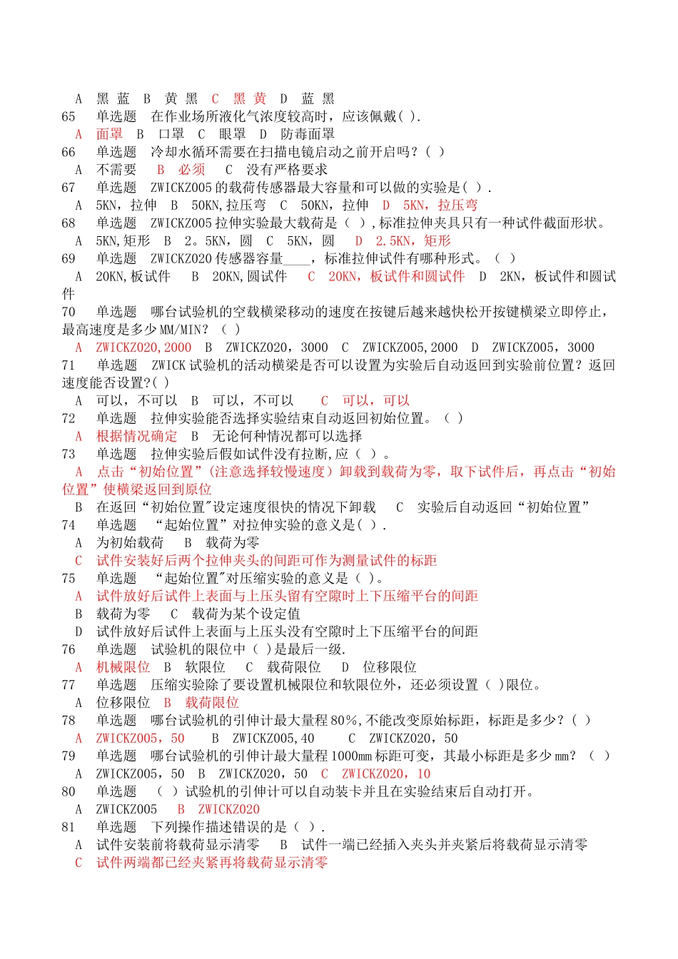 实验室使用安全测试题及答案1_第2页