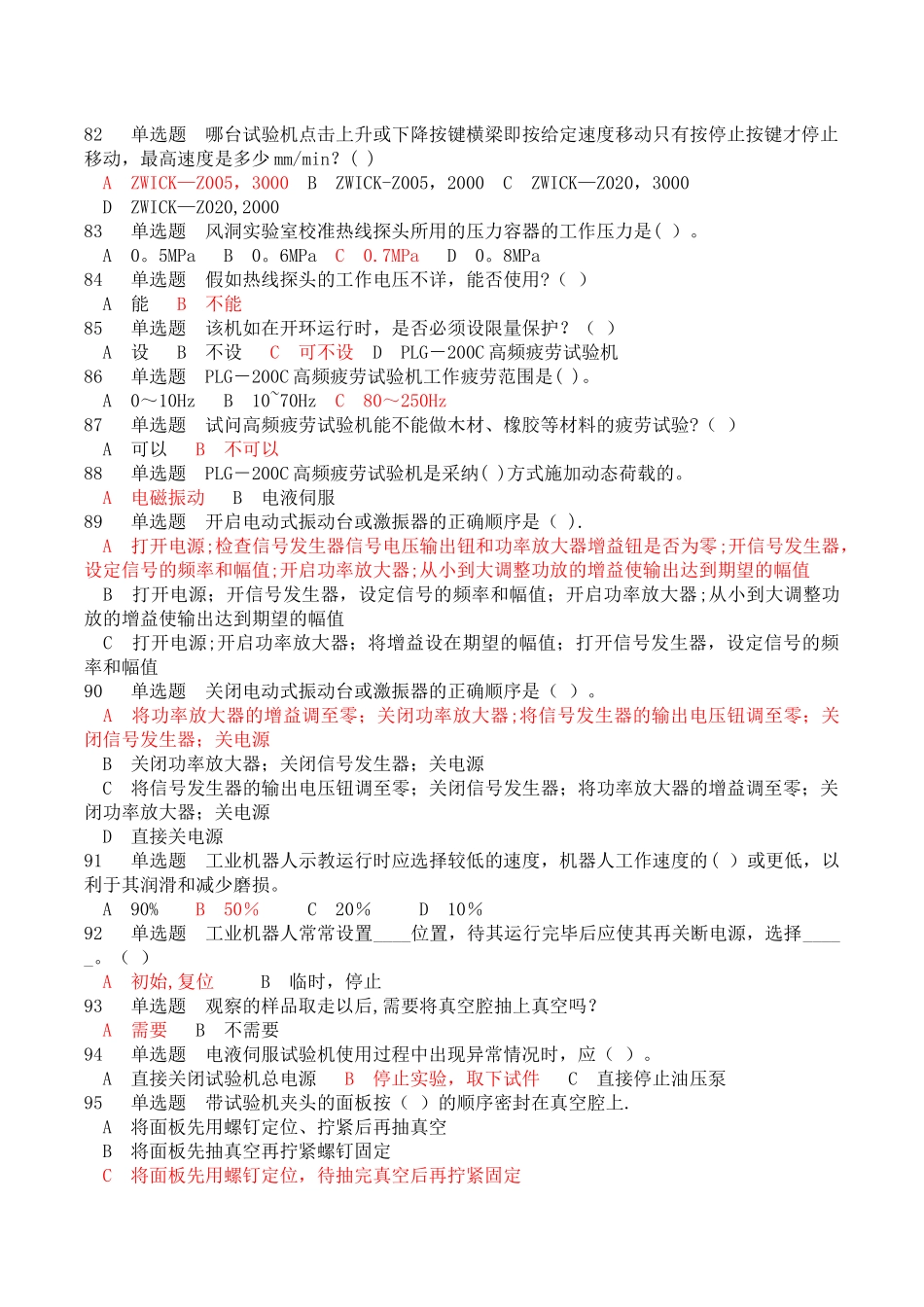 实验室使用安全测试题及答案1_第3页