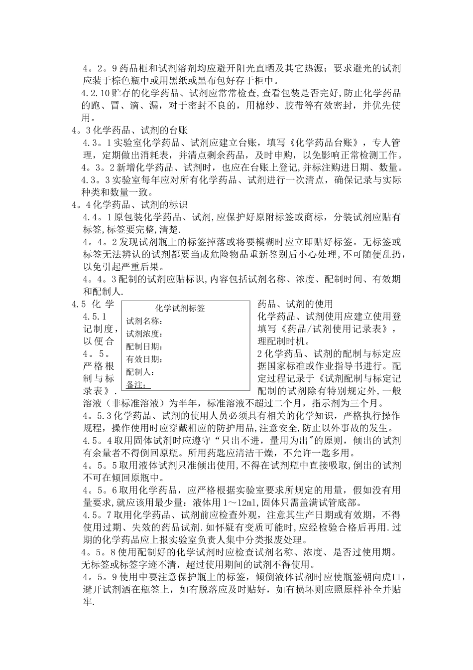 实验室化学药品、试剂管理制度_第2页