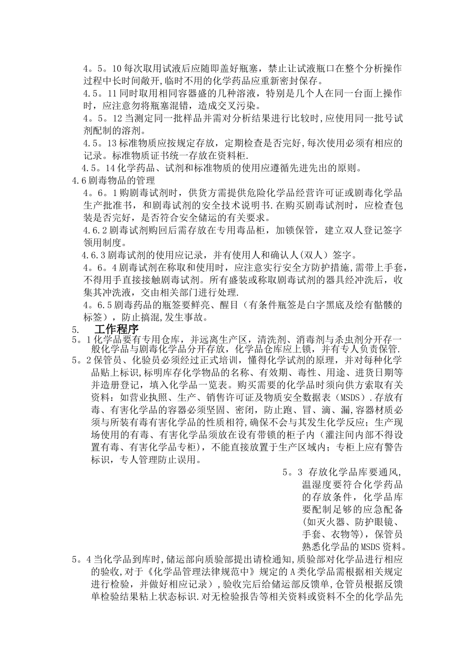 实验室化学药品、试剂管理制度_第3页