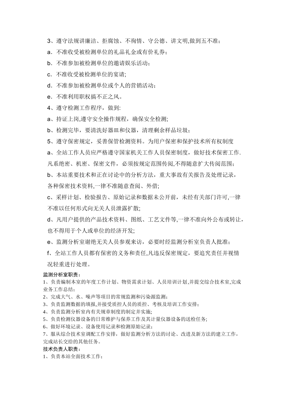 实验室化学药品管理制度_第2页