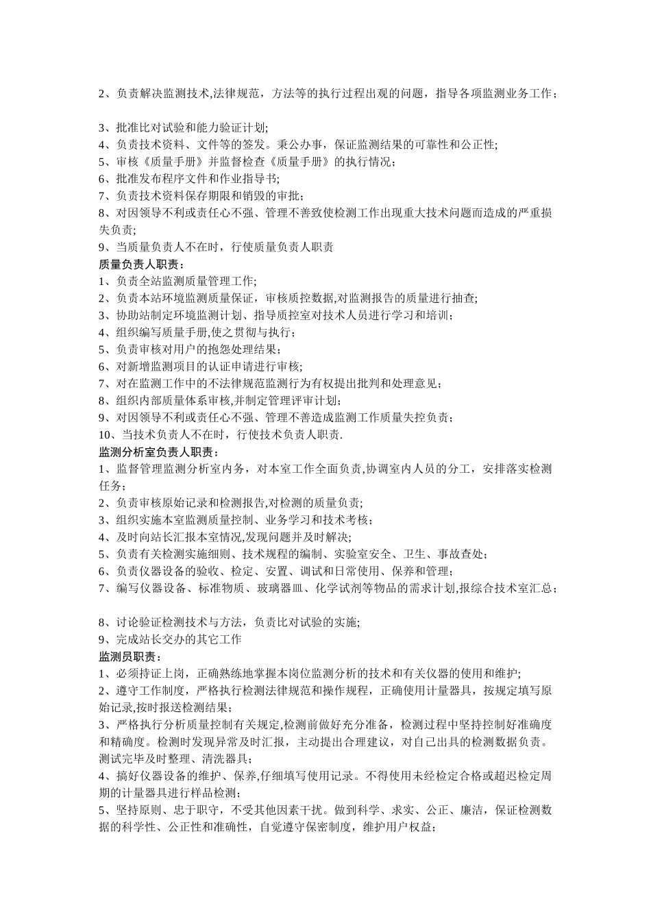 实验室化学药品管理制度_第3页