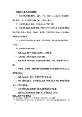 实验室化学药品管理制度