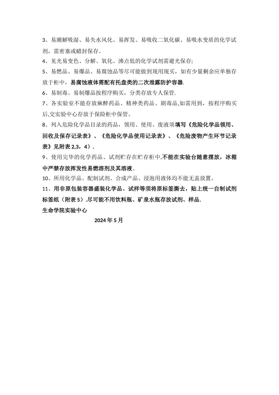 实验室化学试剂存放管理指南_第2页