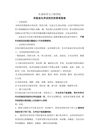 实验室化学试剂存放管理指南