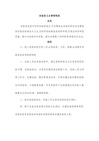 实验室卫生制度