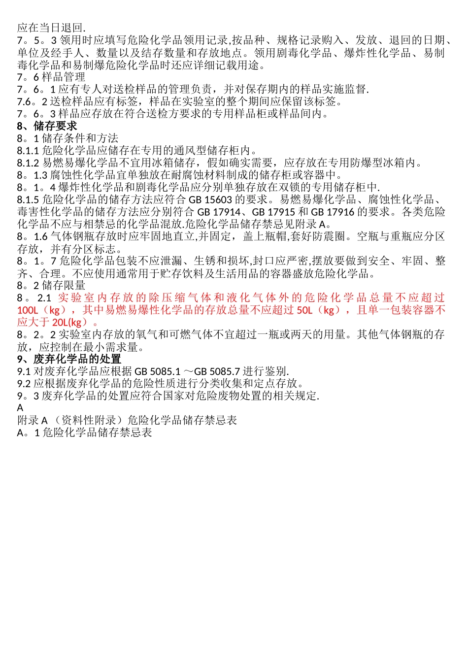 实验室危险化学品安全管理规范_第3页