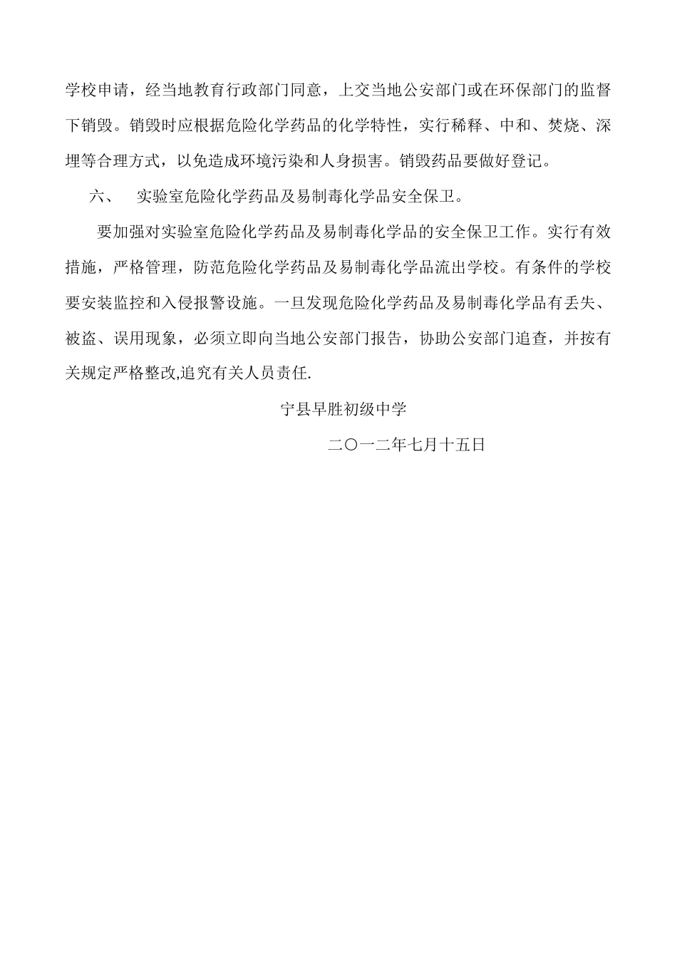 实验室危险化学药品及易制毒化学品管理制度_第3页