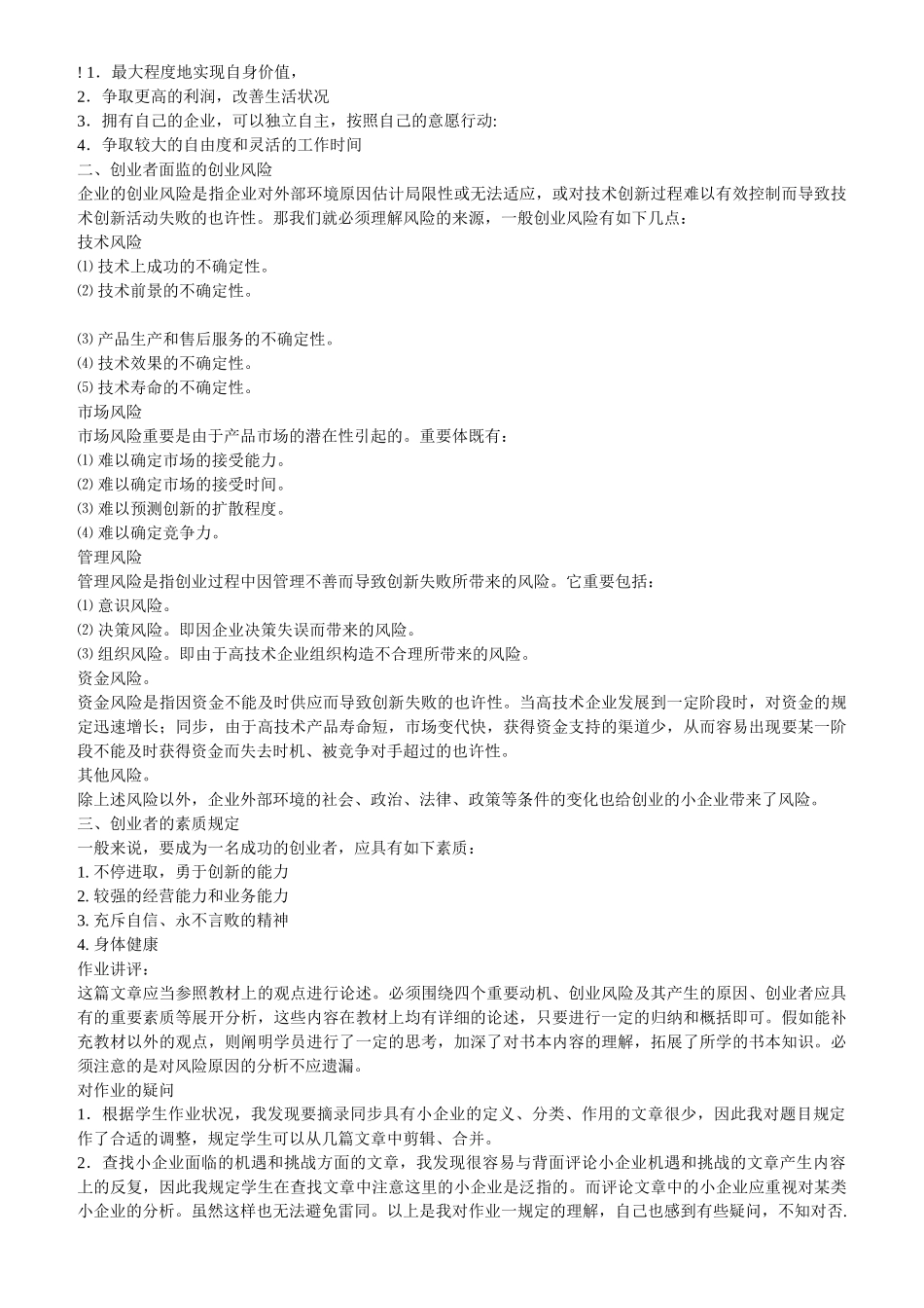 2025年创建小企业形成性考核作业参考答案_第2页