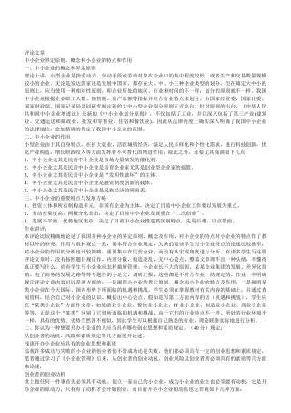 2025年创建小企业形成性考核作业参考答案