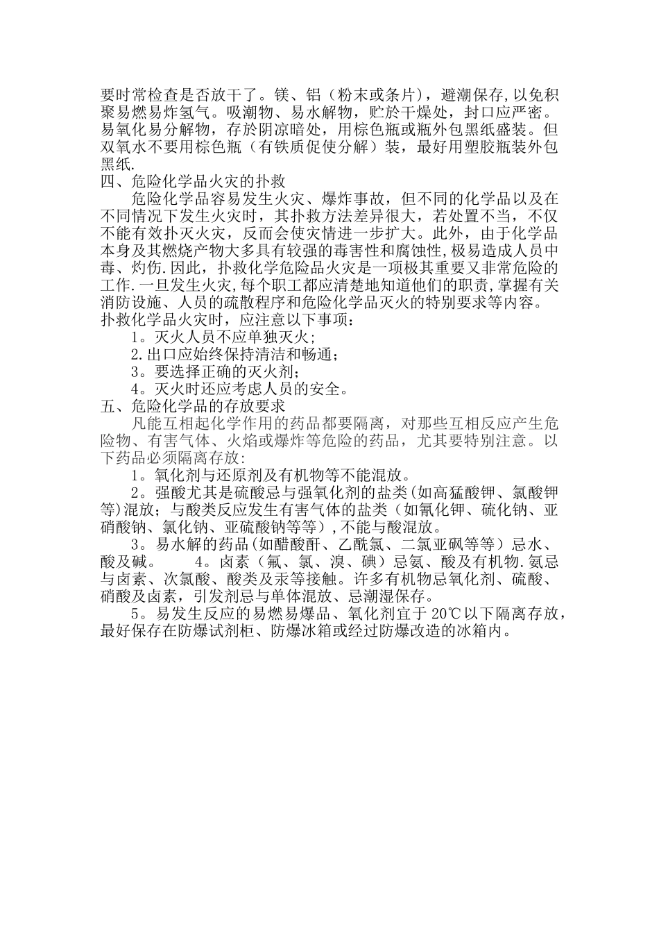 实验室危险化学品的分类和管理_第2页