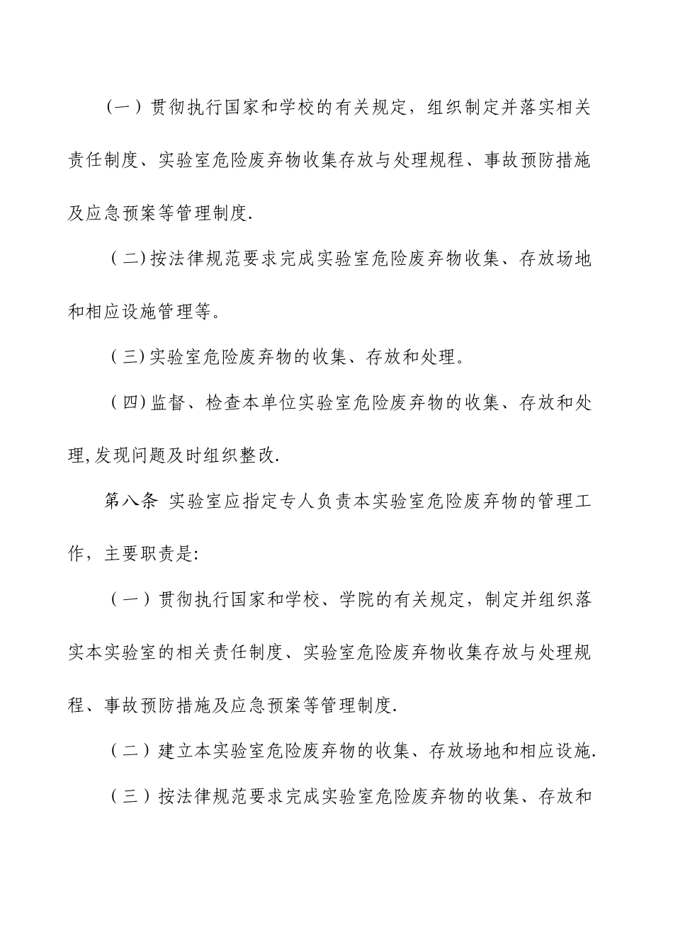 实验室危险废弃物管理办法_第3页