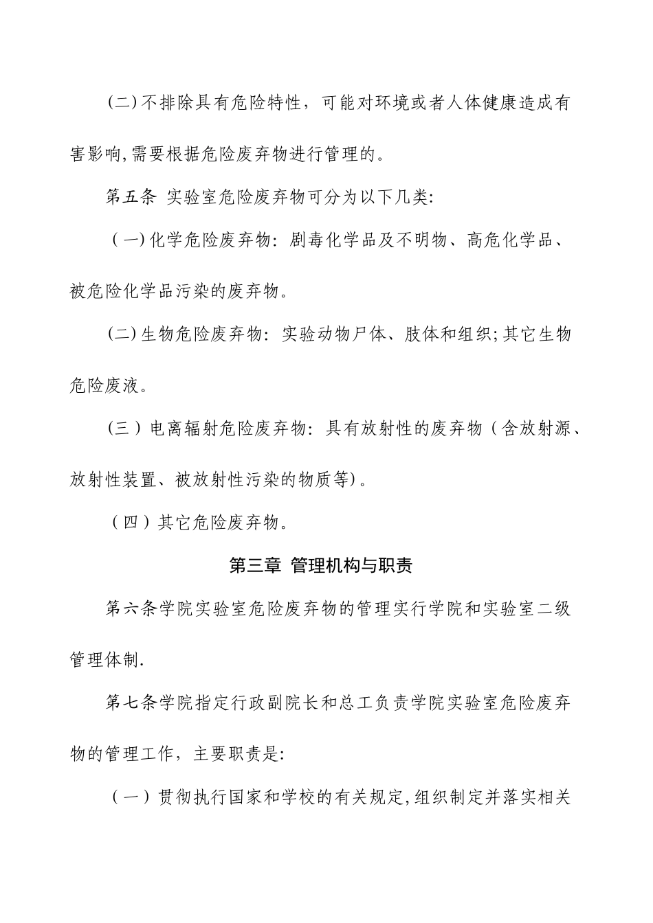 实验室危险废弃物管理办法_第2页