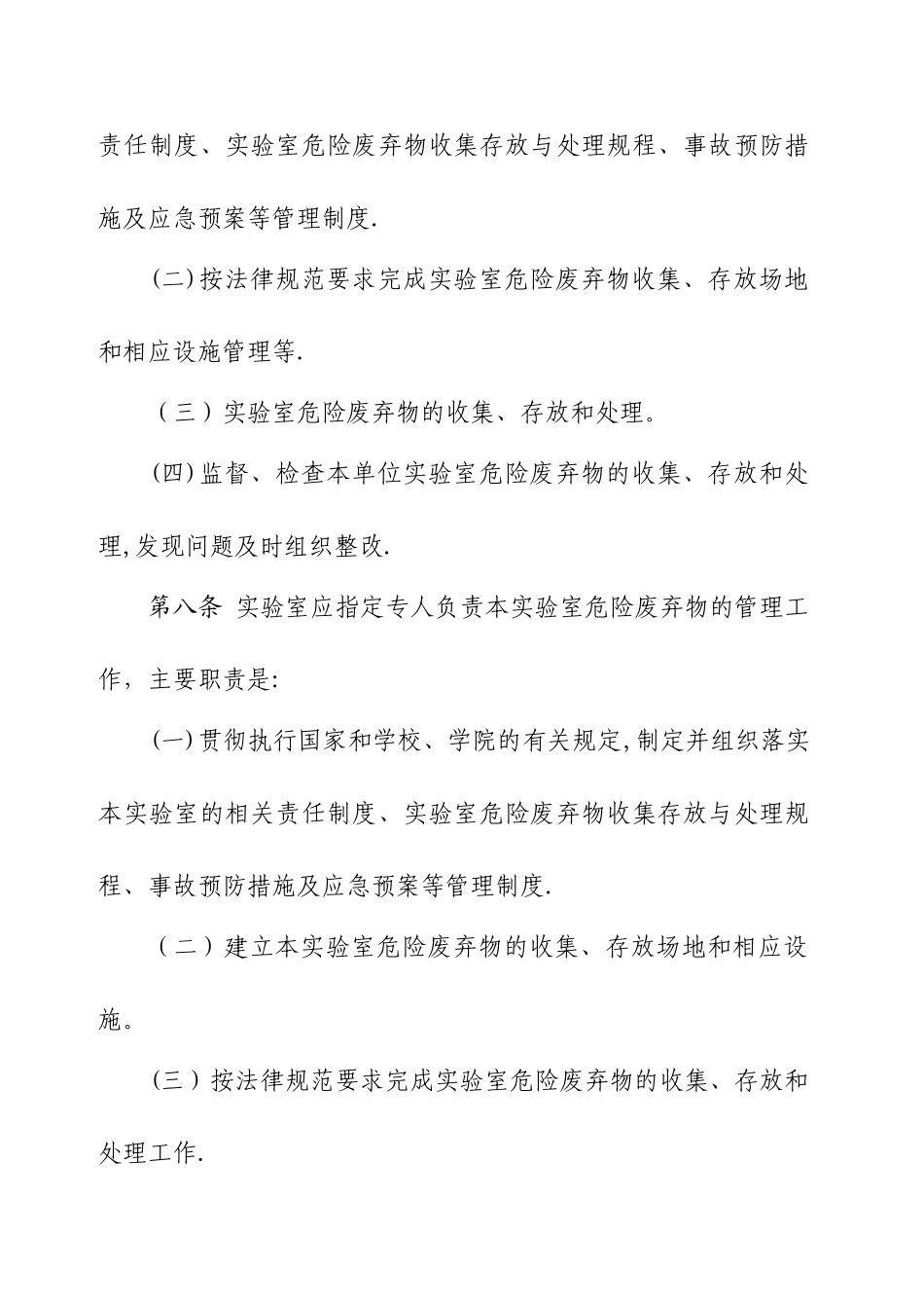实验室危险废弃物管理办法_第3页