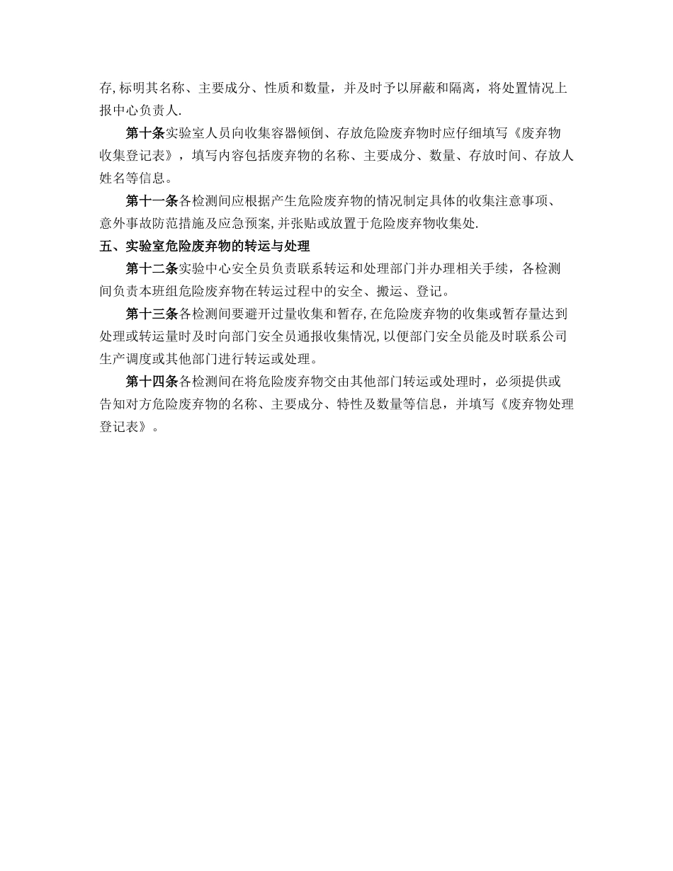 实验室危险废弃物管理制度_第2页