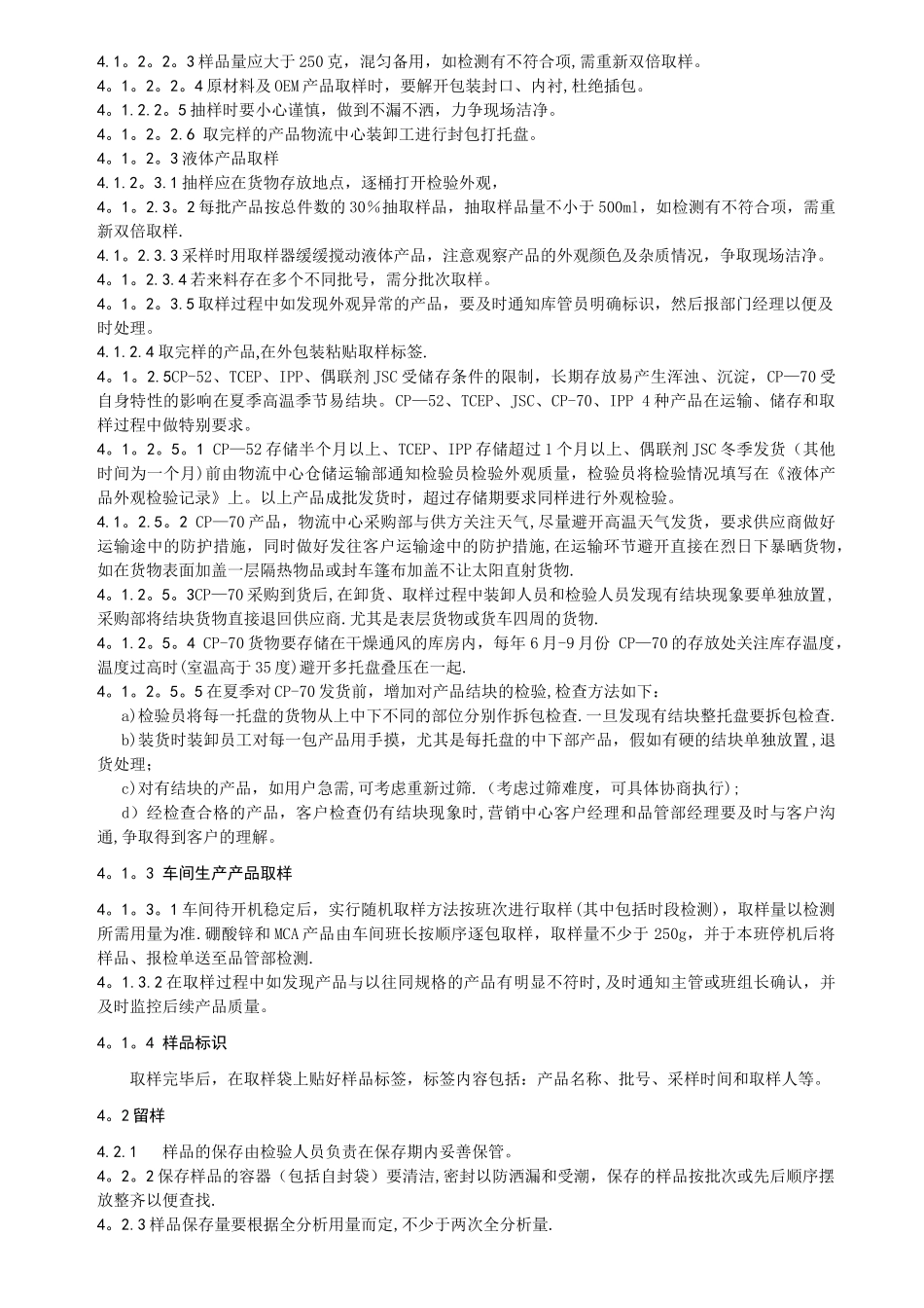 实验室取样、留样管理规定_第3页