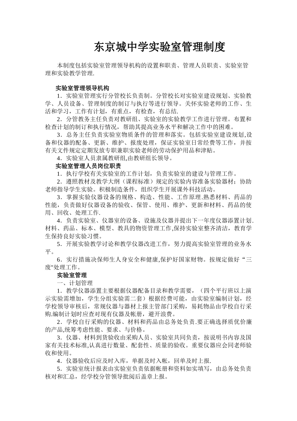 实验室及功能教室管理制度_第1页