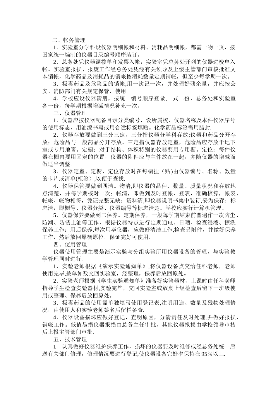实验室及功能教室管理制度_第2页