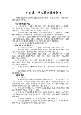 实验室及功能教室管理制度