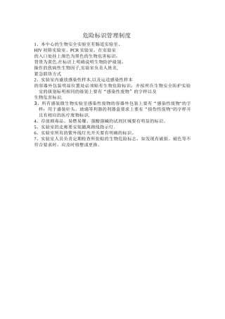 实验室危险标识管理制度