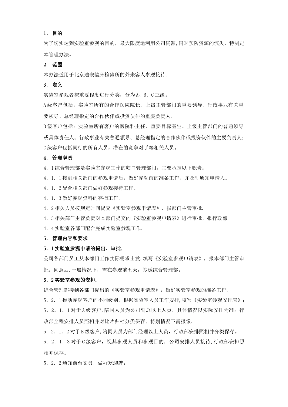 实验室参观管理办法_第1页