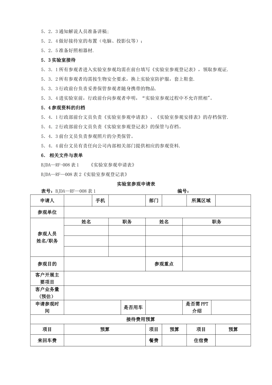 实验室参观管理办法_第2页