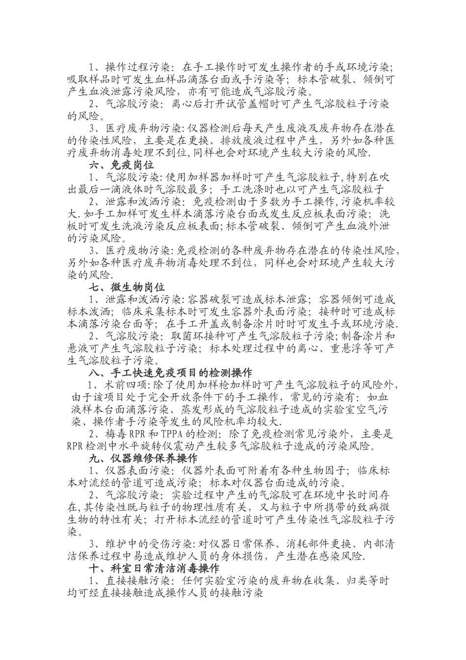 实验室各岗位及操作生物安全风险评估_第2页