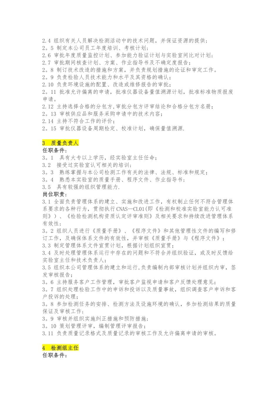 实验室各岗位职责与任职条件大全_第2页