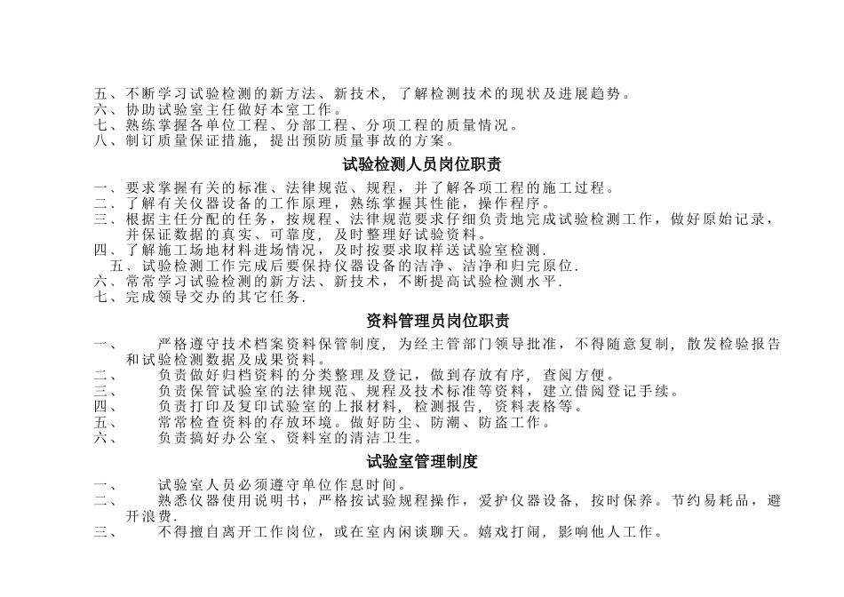 实验室各岗位职责_第2页