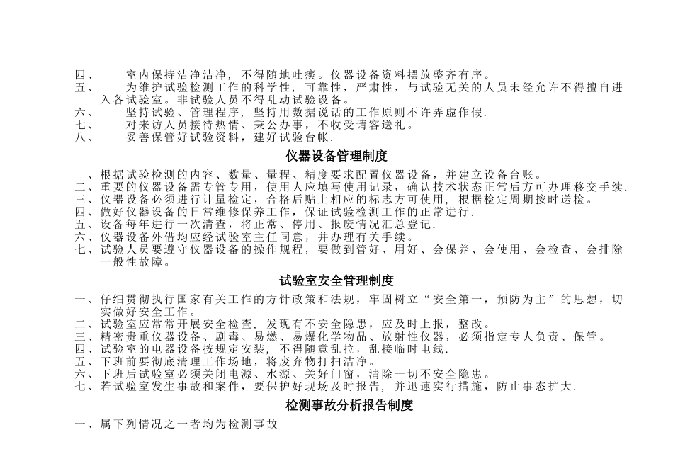 实验室各岗位职责_第3页