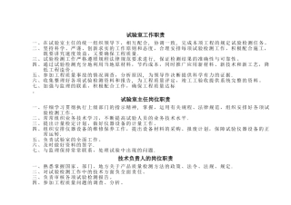实验室各岗位职责