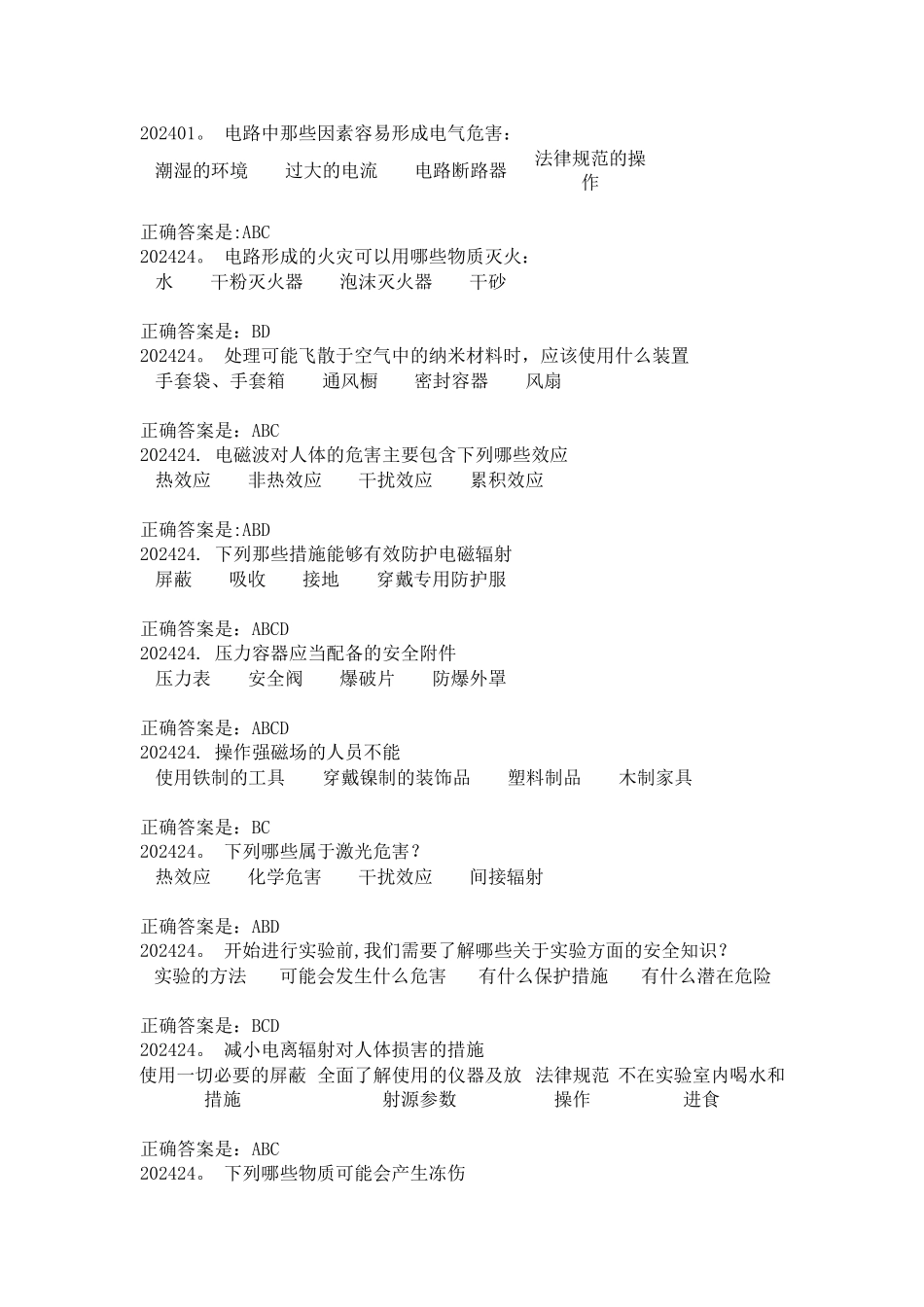 实验室安全与环保题库--第二章_第1页