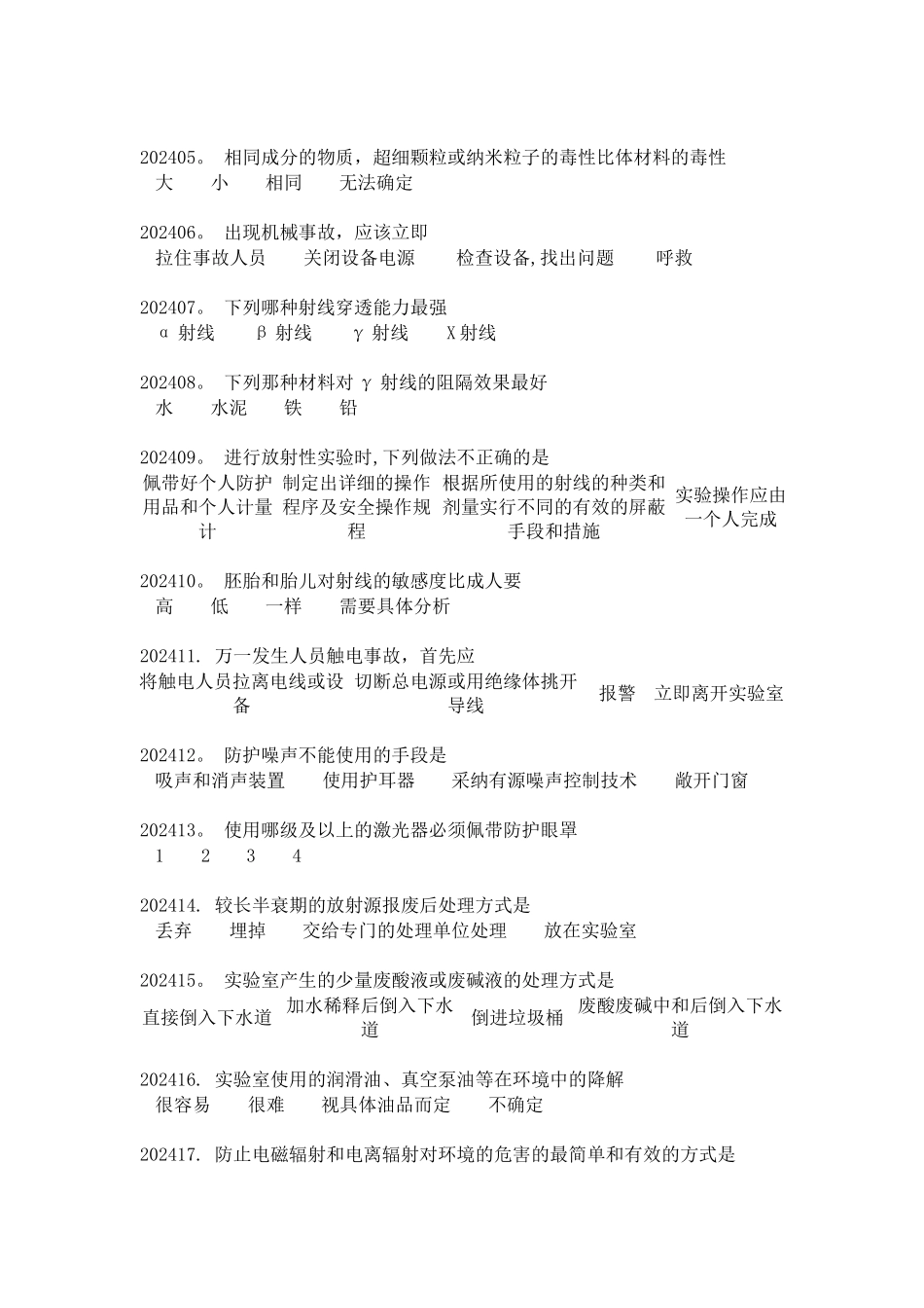 实验室安全与环保题库--第二章_第3页