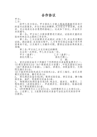 实验室合作协议