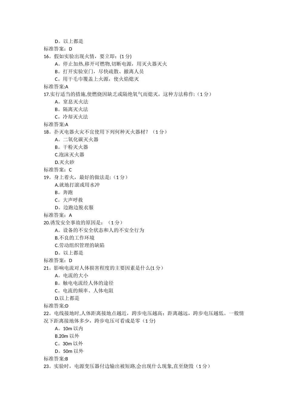 实验室安全与环保管理题库_第3页