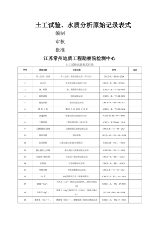 实验室土工试验原始记录表