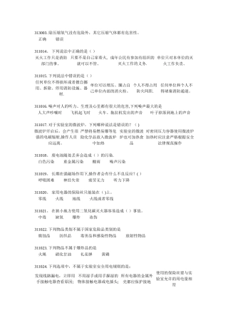 实验室安全与环保题库-第三章