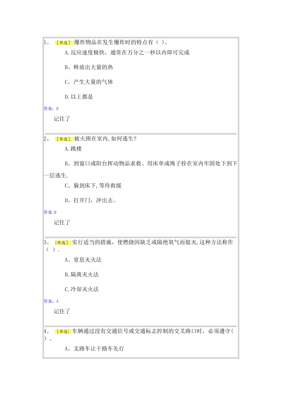 实验室安全与能力自测1-1_第1页