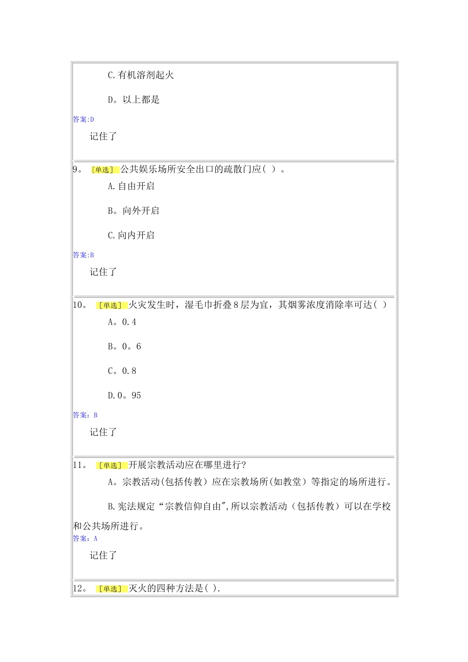 实验室安全与能力自测1-1_第3页